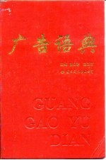 广告语典