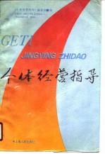 个体经营指导