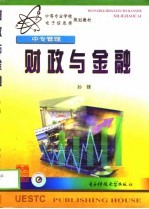财政与金融