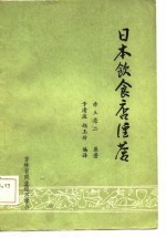 日本饮食店经营