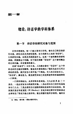 诗话学