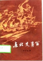 东北义勇军