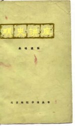 明史讲座