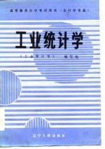 工业统计学