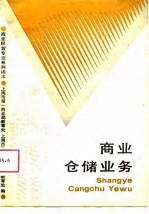 商业仓储业务