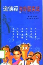 道德经与炒股实战