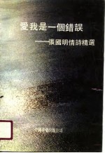 爱我是一个错误