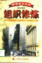 组织修炼