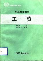 工资