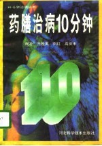 药膳治病10分钟