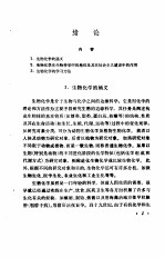 普通生物化学 上