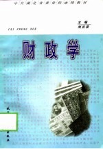 财政学