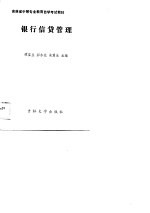 银行信贷管理