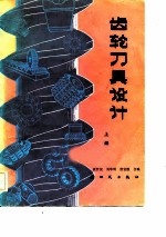 齿轮刀具设计