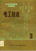 电工技术 3