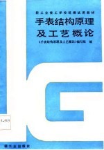 手表结构原理及工艺概论