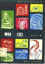 粉尘