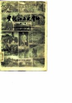 黑龙江文史资料 第20辑