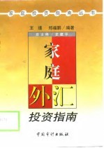 家庭外汇投资指南