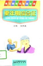 更年期综合征