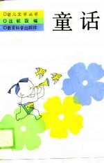 童话
