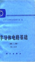 半导体电路基础