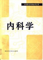 内科学