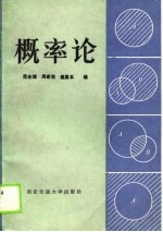 概率论