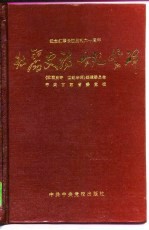 壮丽史诗 世纪丰碑
