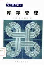 库存管理