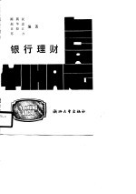 银行理财