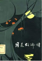 月是故乡明
