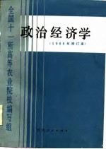 政治经济学 1988年修订本
