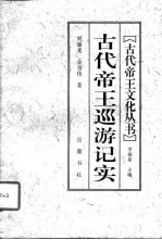 古代帝王巡游记实