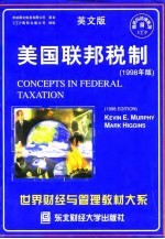 美国联邦税制 1998年版 英文版