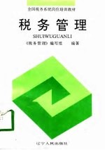 税务管理