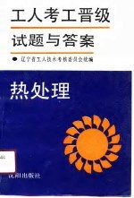 热处理工