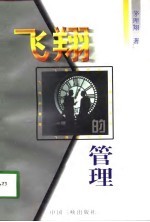 飞翔的管理