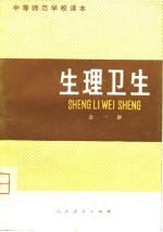 生理卫生
