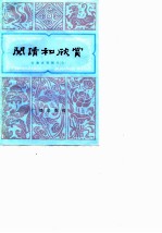 阅读和欣赏 古典文学部分 7