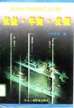 效益·平衡·发展 振兴地方财政的三大主题