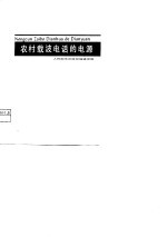 农村载波电话的电源