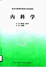 内科学