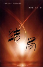结局