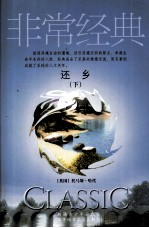 还乡 下