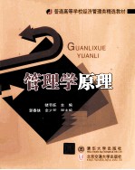 管理学原理