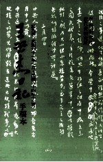 王世杰日记 手稿本 第9册 民国61.01-民国64.12