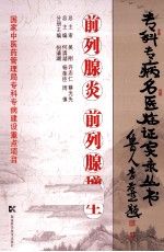 前列腺炎 前列腺增生