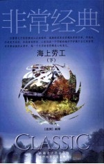 海上劳工 下