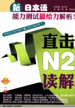 新日本语能力测试最给力解析 直击N2读解